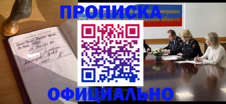 прописка гарантия в Топках