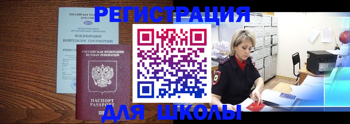временная регистрация в Топках
