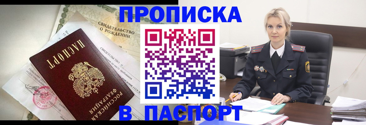 временная регистрация недорого в Топках